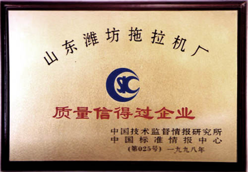 国家颁发的质量 信得过企业荣誉证书