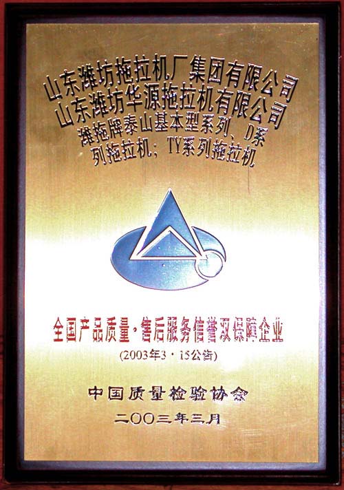 中国质量协会授予：全国产品 质量、售后服务信誉双保障企业